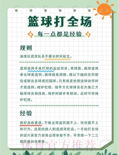 2026篮球世界杯下注攻略与技巧解析